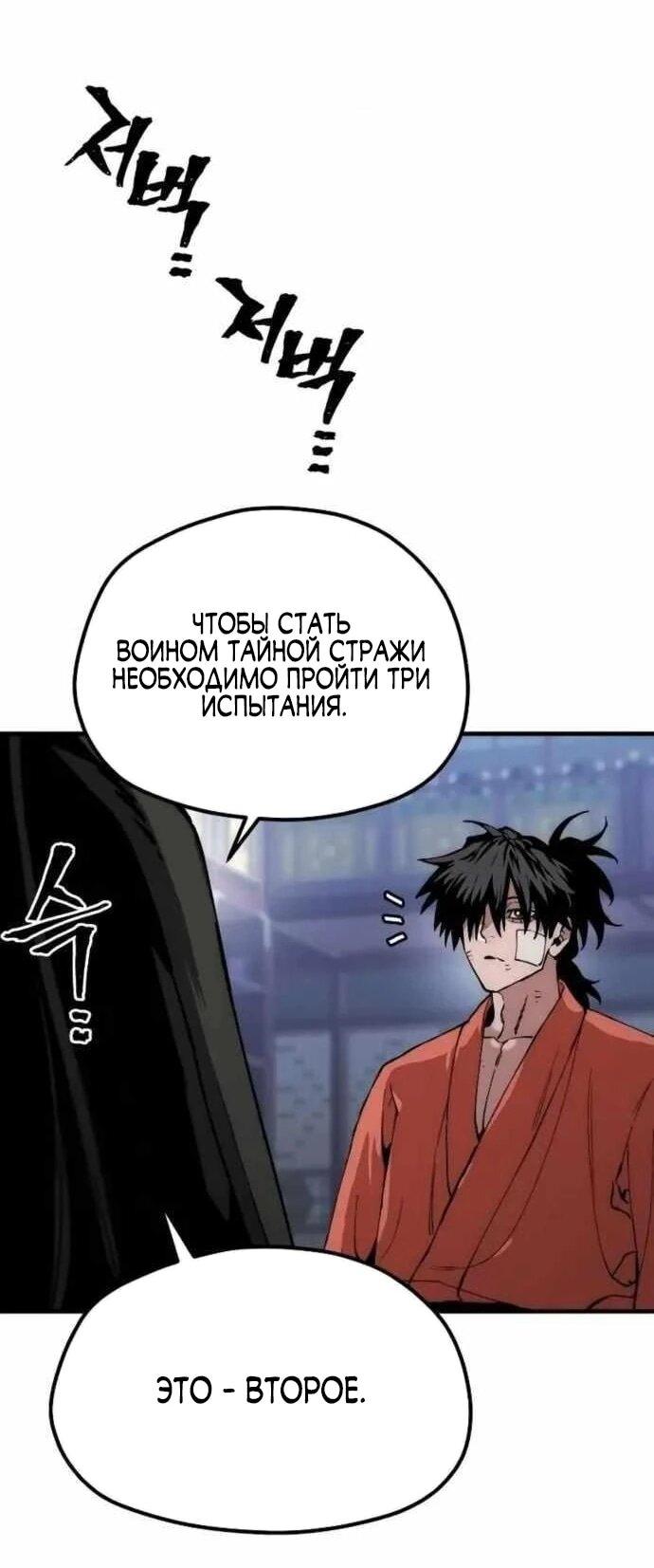 Манга Симуляция тренировки небесного демона - Глава 160 Страница 94