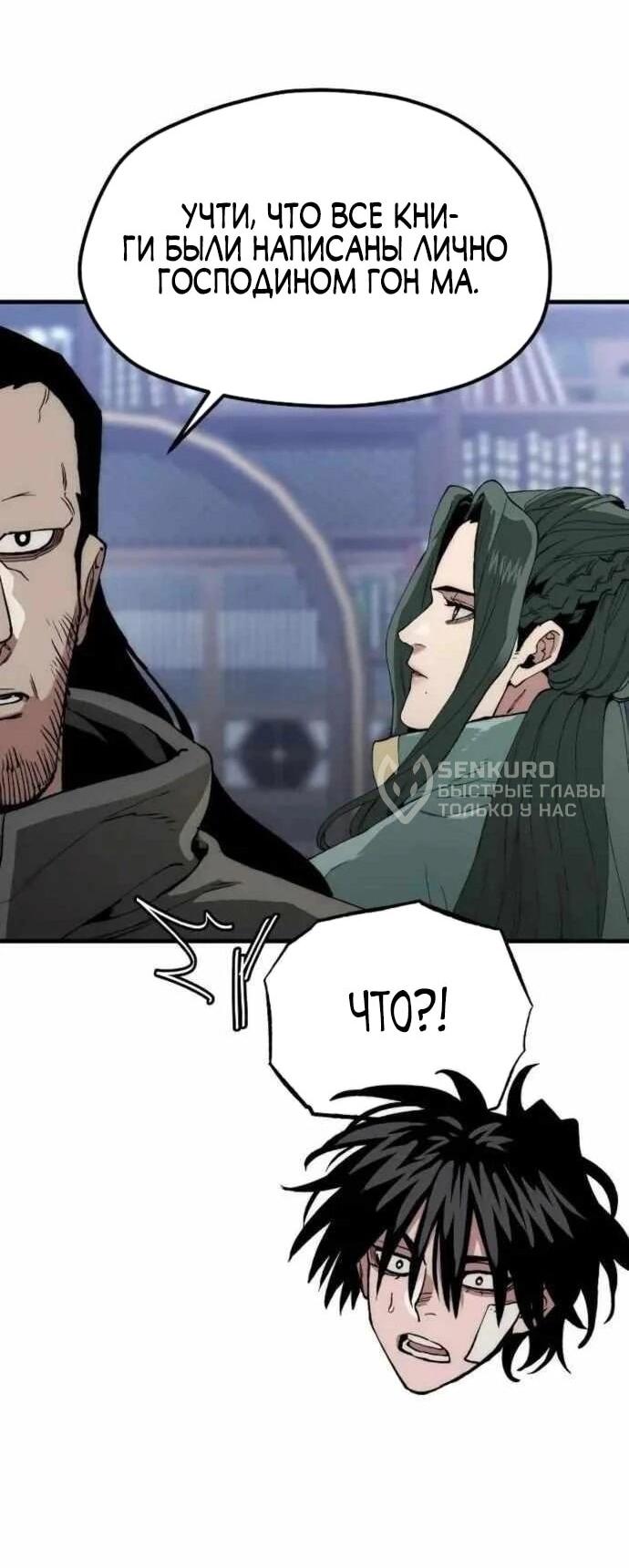 Манга Симуляция тренировки небесного демона - Глава 160 Страница 100