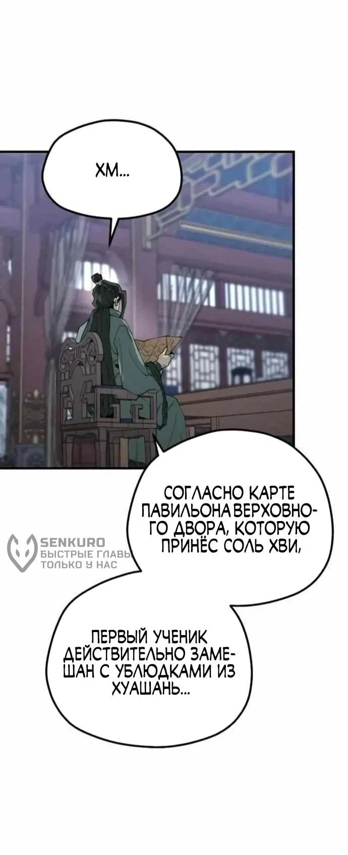 Манга Симуляция тренировки небесного демона - Глава 160 Страница 54