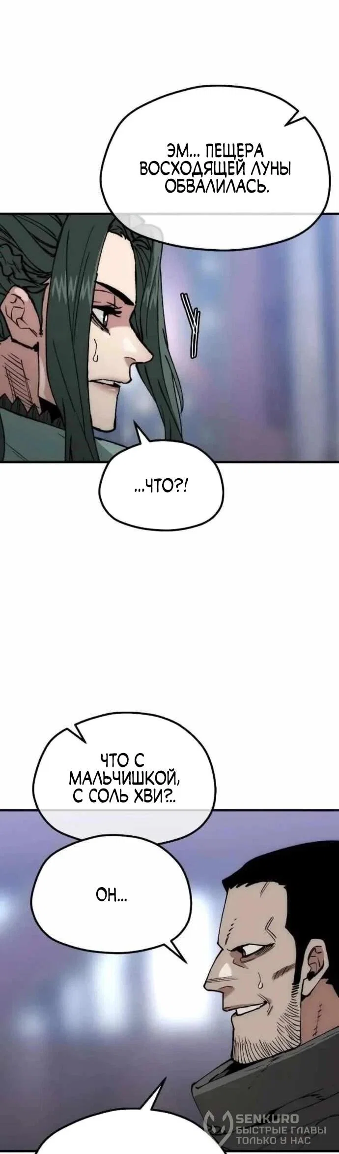 Манга Симуляция тренировки небесного демона - Глава 160 Страница 62