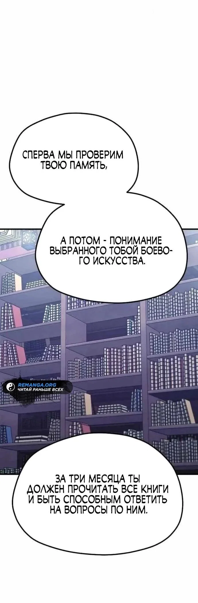 Манга Симуляция тренировки небесного демона - Глава 160 Страница 95