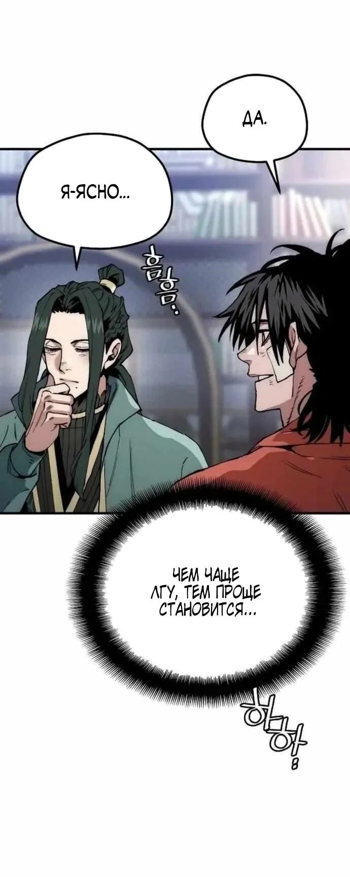 Манга Симуляция тренировки небесного демона - Глава 160 Страница 92