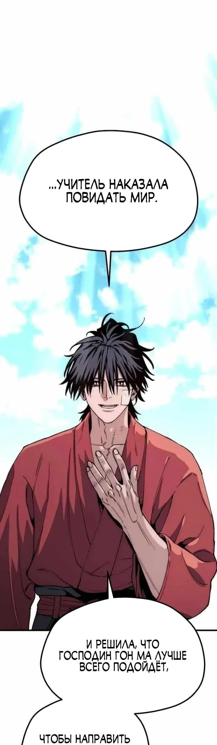 Манга Симуляция тренировки небесного демона - Глава 160 Страница 90