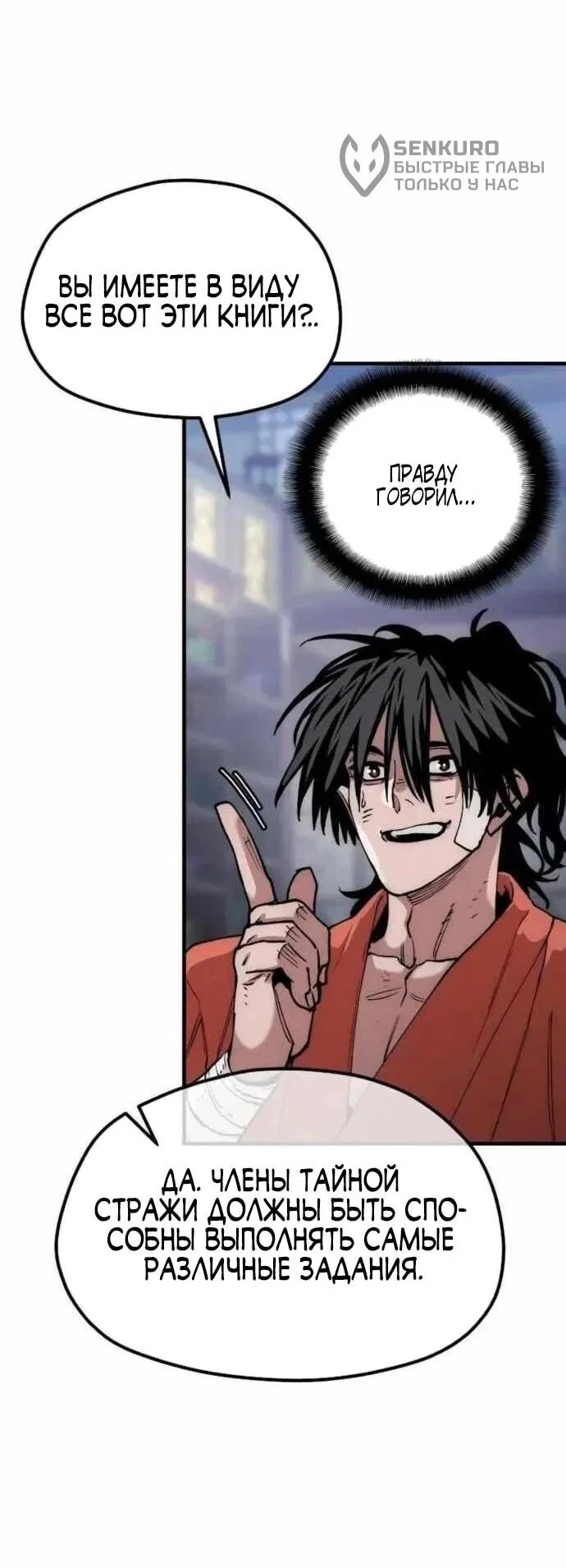 Манга Симуляция тренировки небесного демона - Глава 160 Страница 96