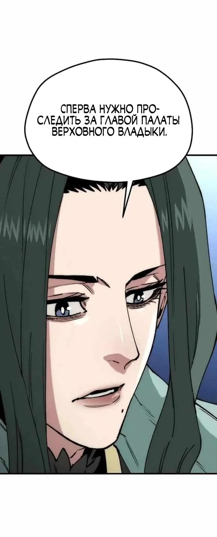 Манга Симуляция тренировки небесного демона - Глава 160 Страница 58