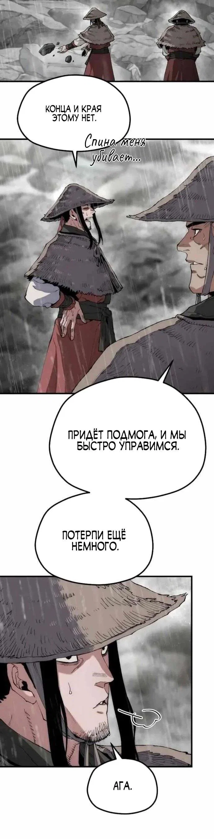 Манга Симуляция тренировки небесного демона - Глава 160 Страница 2