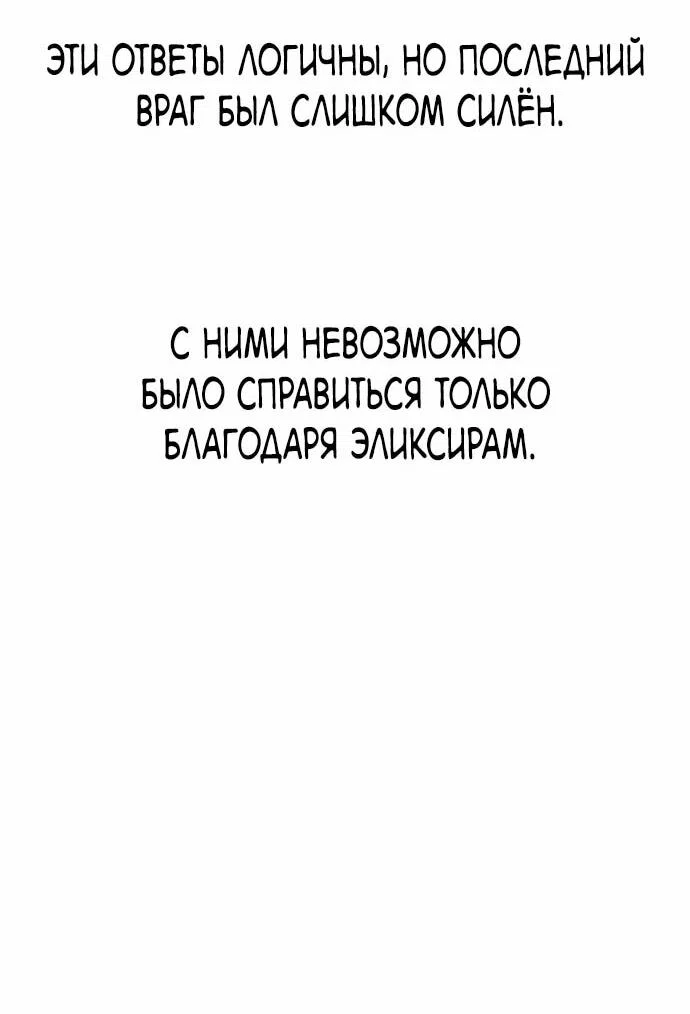 Манга Симуляция тренировки небесного демона - Глава 160 Страница 86
