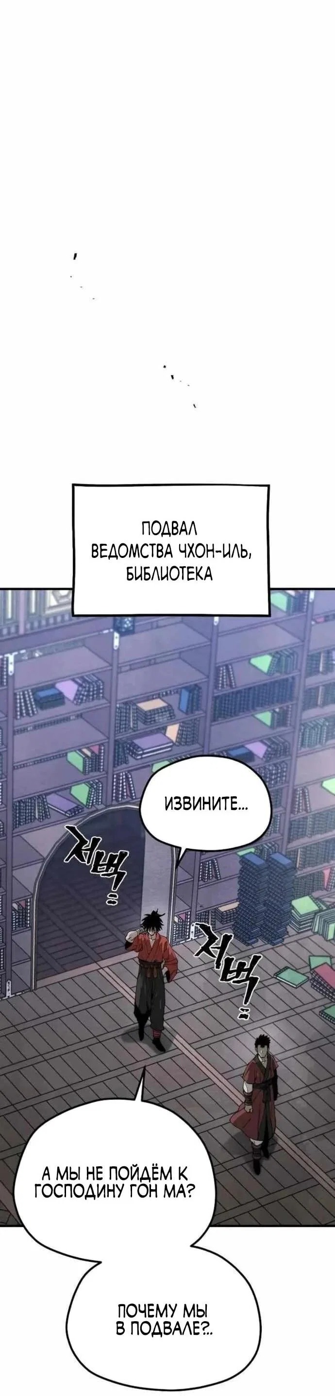 Манга Симуляция тренировки небесного демона - Глава 160 Страница 69