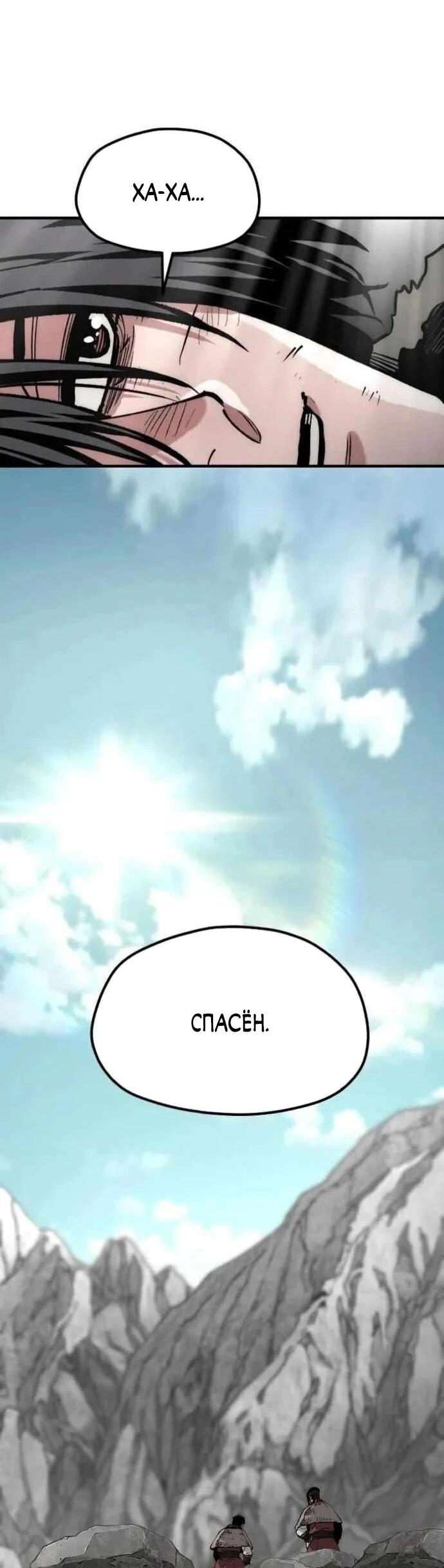 Манга Симуляция тренировки небесного демона - Глава 160 Страница 51