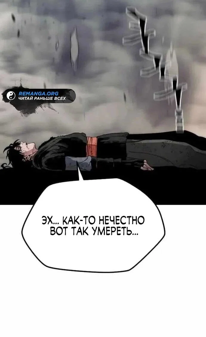 Манга Симуляция тренировки небесного демона - Глава 160 Страница 48