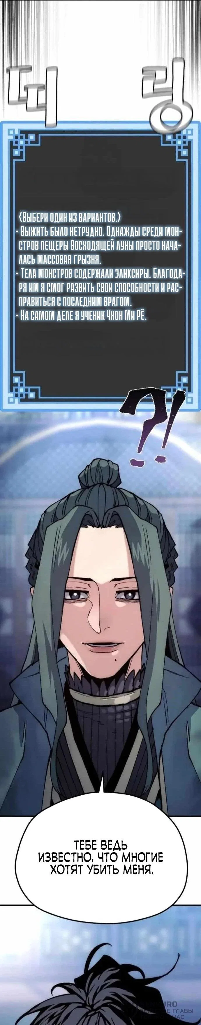 Манга Симуляция тренировки небесного демона - Глава 160 Страница 81