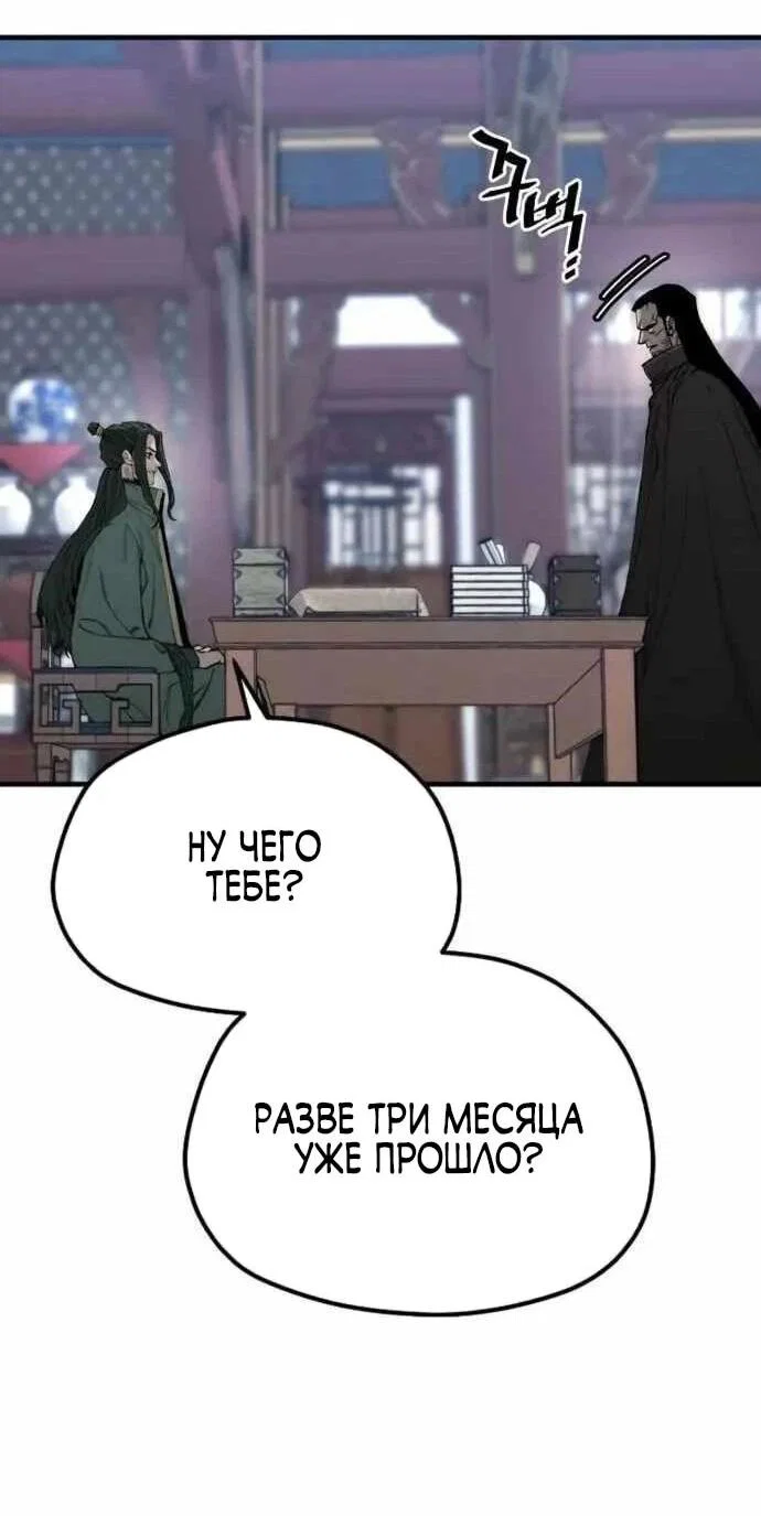 Манга Симуляция тренировки небесного демона - Глава 160 Страница 61