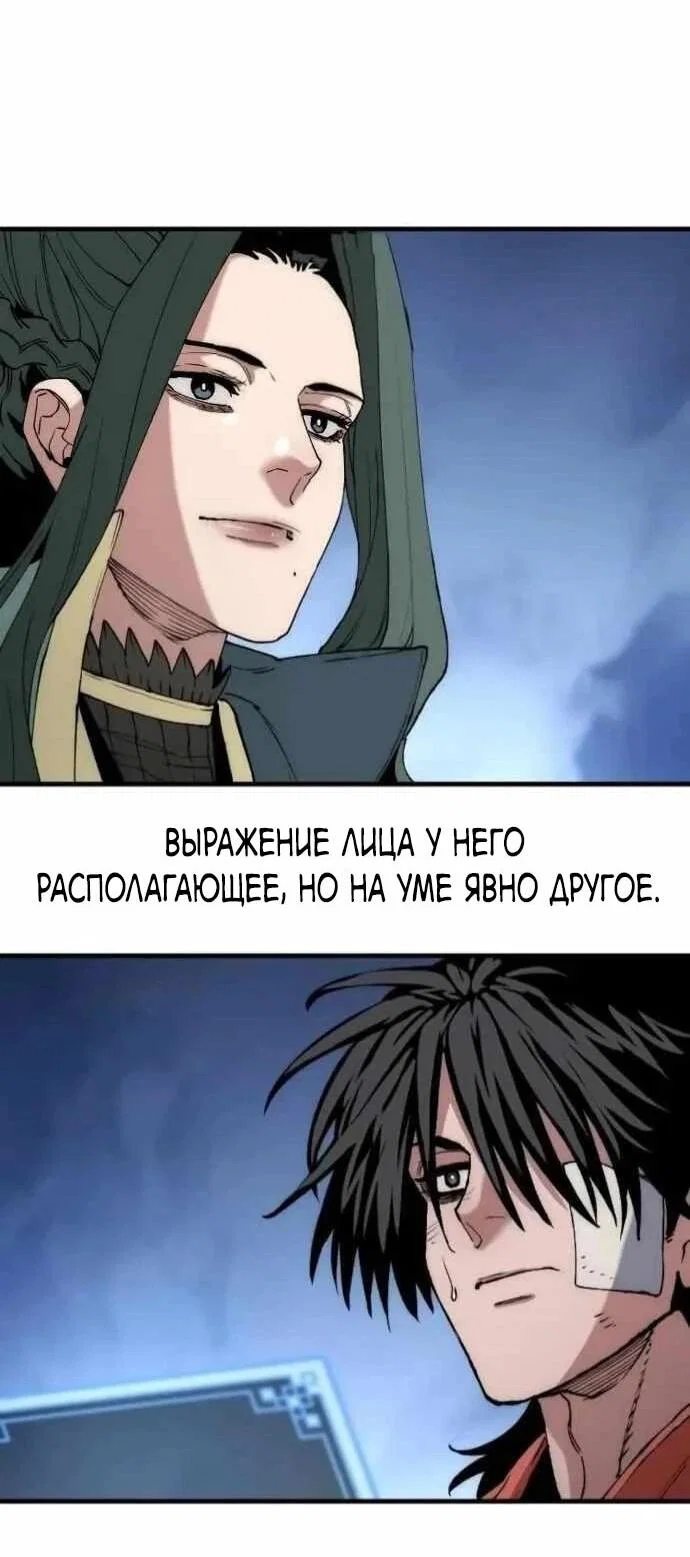 Манга Симуляция тренировки небесного демона - Глава 160 Страница 83