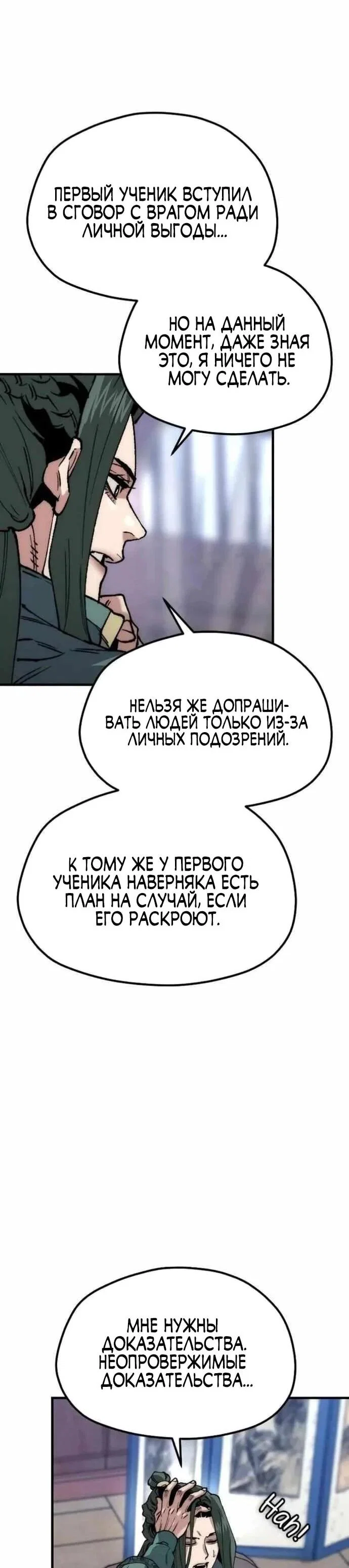 Манга Симуляция тренировки небесного демона - Глава 160 Страница 56