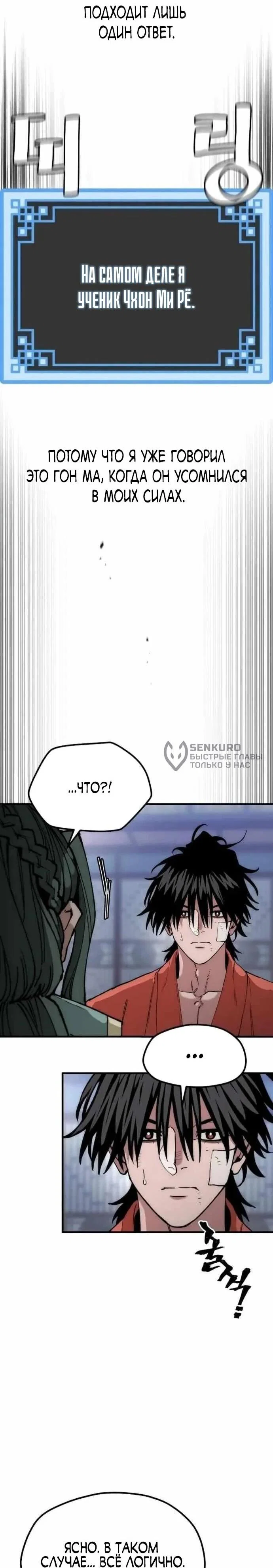 Манга Симуляция тренировки небесного демона - Глава 160 Страница 87