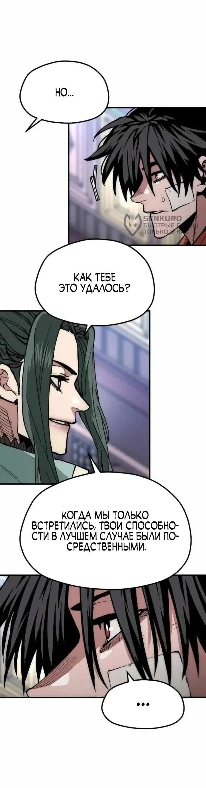 Манга Симуляция тренировки небесного демона - Глава 160 Страница 78