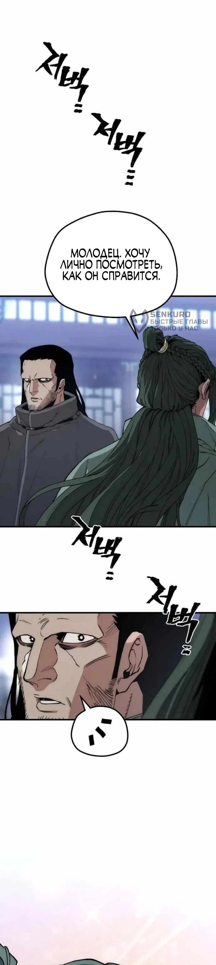 Манга Симуляция тренировки небесного демона - Глава 160 Страница 67