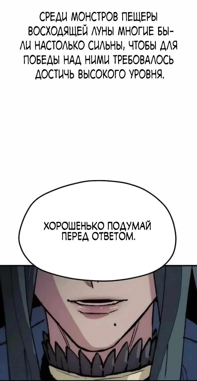 Манга Симуляция тренировки небесного демона - Глава 160 Страница 80