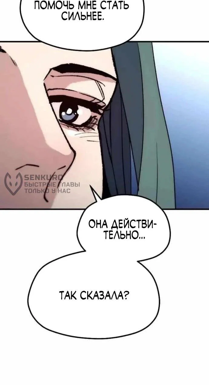 Манга Симуляция тренировки небесного демона - Глава 160 Страница 91