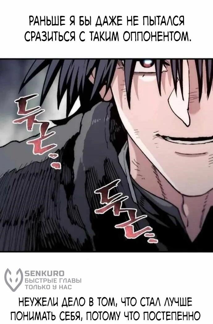 Манга Симуляция тренировки небесного демона - Глава 160 Страница 19