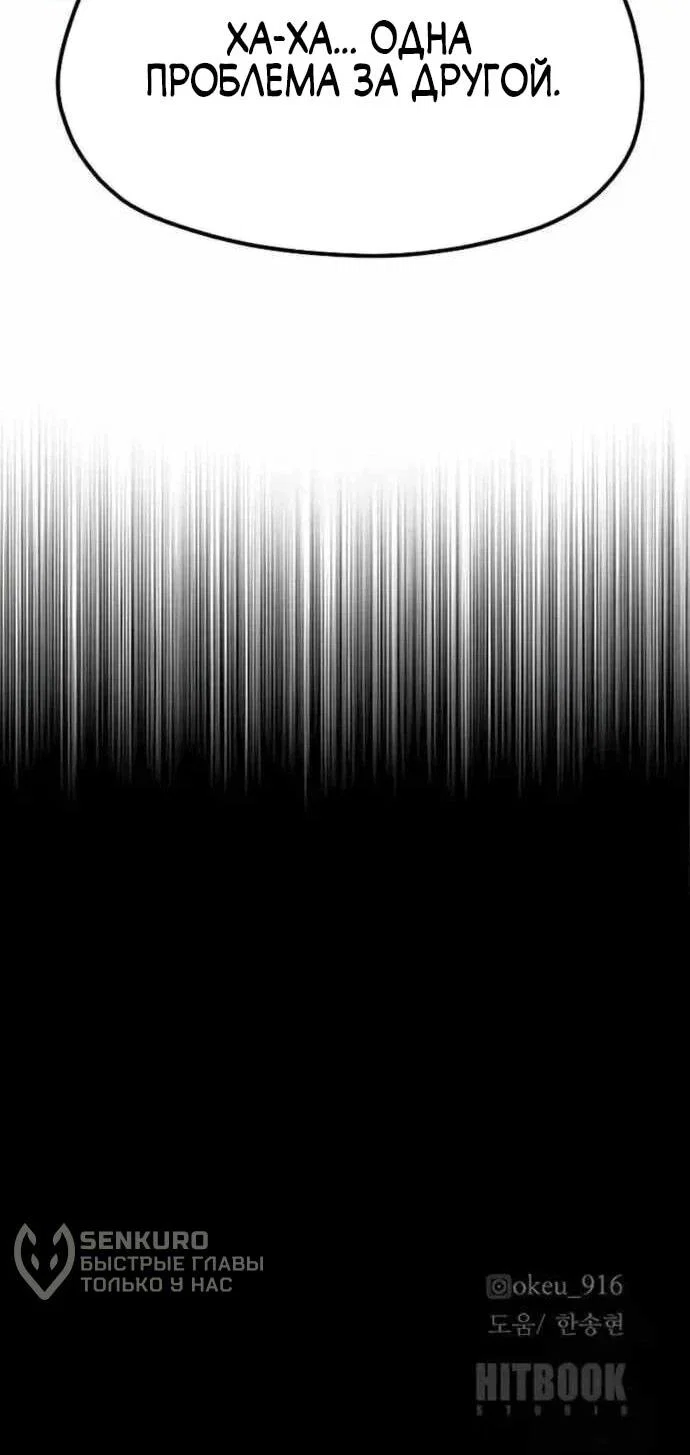 Манга Симуляция тренировки небесного демона - Глава 160 Страница 103