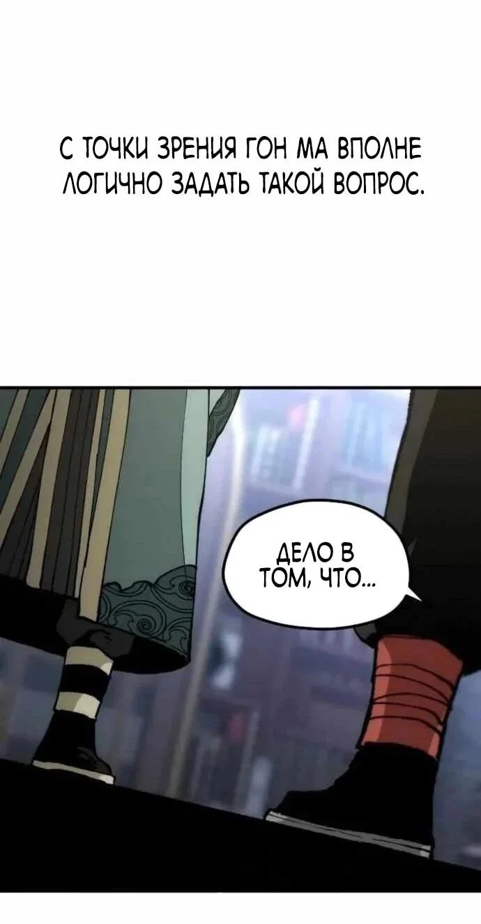 Манга Симуляция тренировки небесного демона - Глава 160 Страница 79