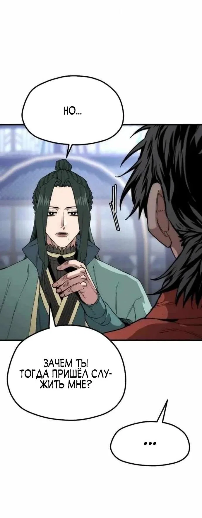 Манга Симуляция тренировки небесного демона - Глава 160 Страница 89