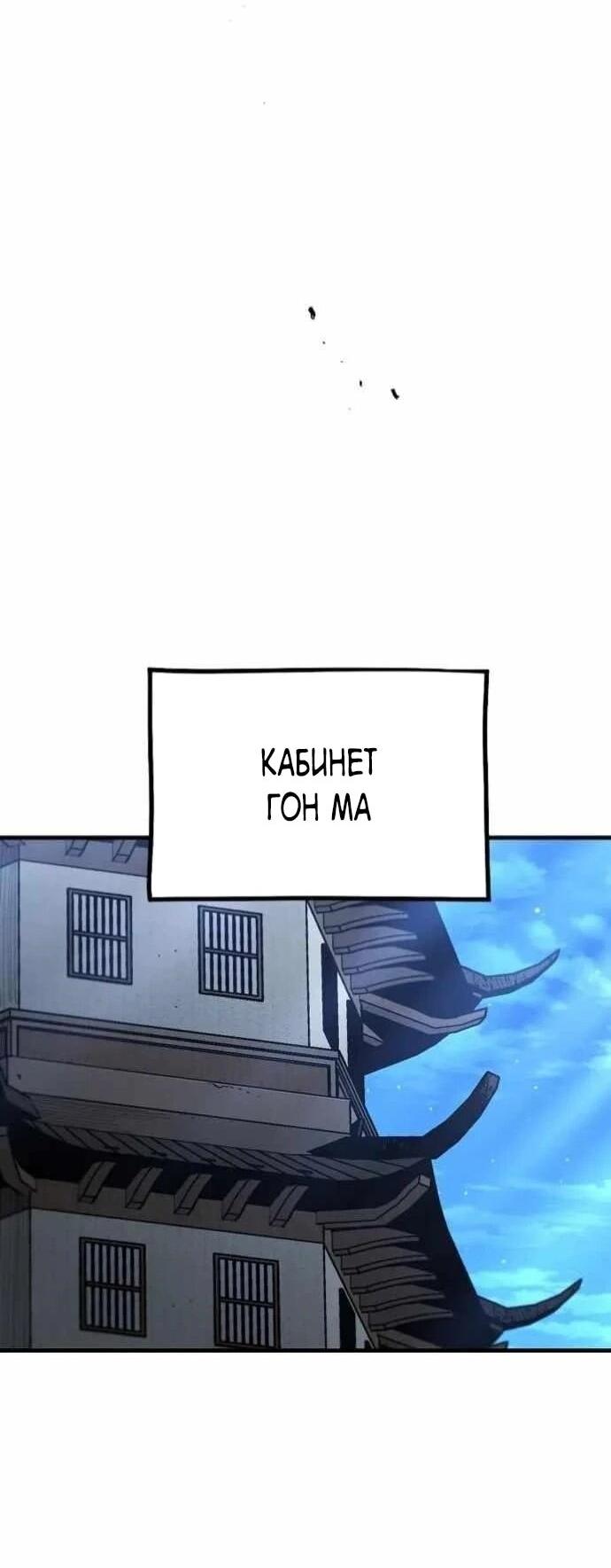 Манга Симуляция тренировки небесного демона - Глава 160 Страница 53