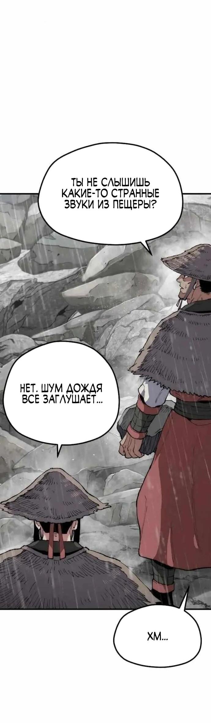 Манга Симуляция тренировки небесного демона - Глава 160 Страница 3