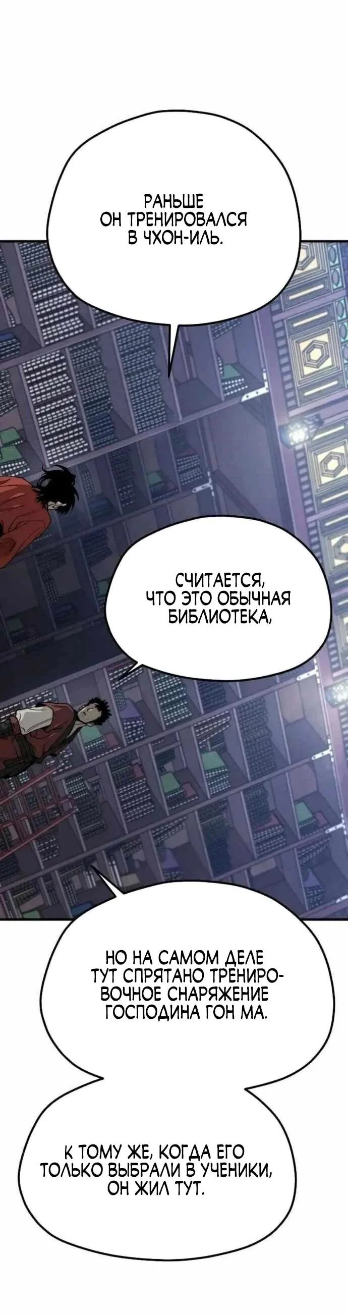 Манга Симуляция тренировки небесного демона - Глава 160 Страница 73