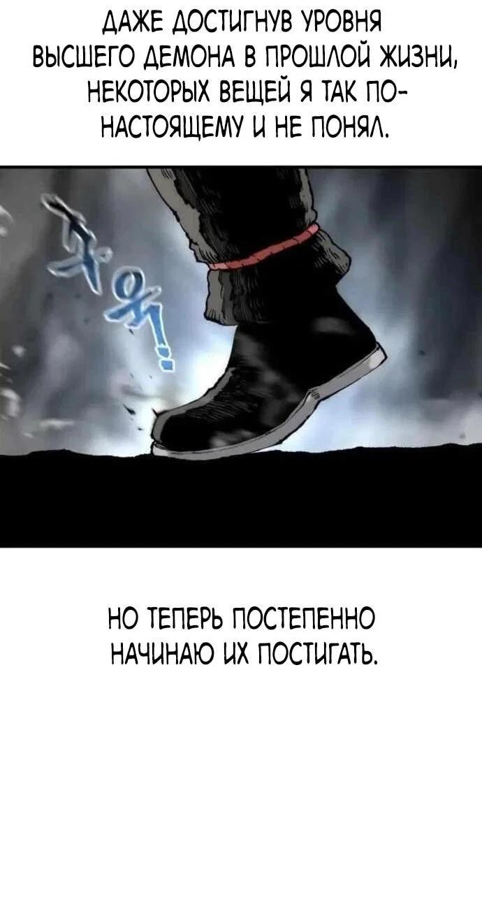 Манга Симуляция тренировки небесного демона - Глава 160 Страница 21