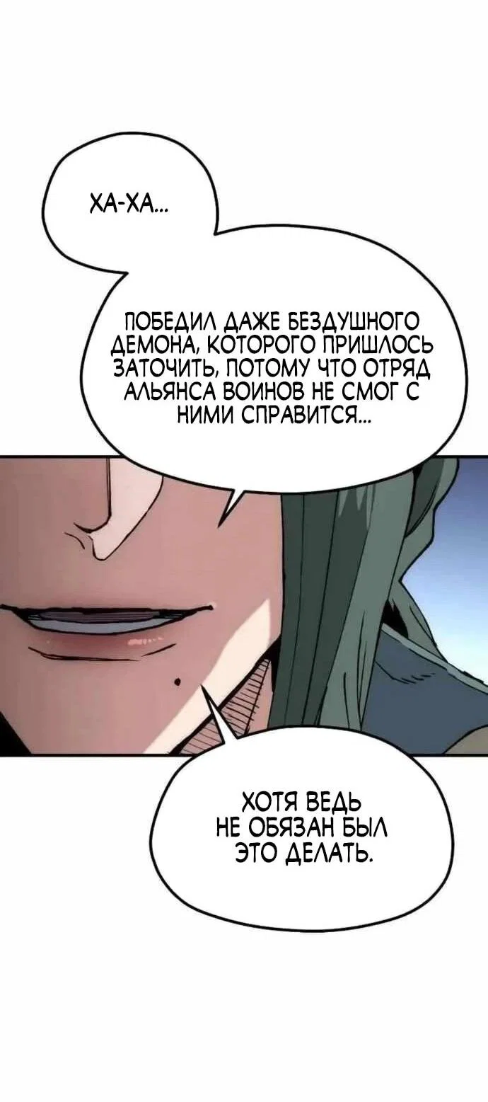 Манга Симуляция тренировки небесного демона - Глава 160 Страница 65