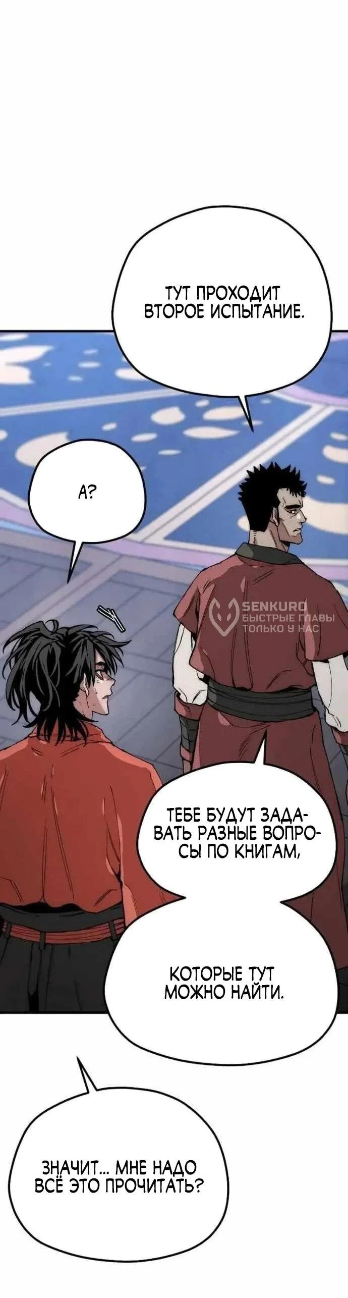 Манга Симуляция тренировки небесного демона - Глава 160 Страница 70