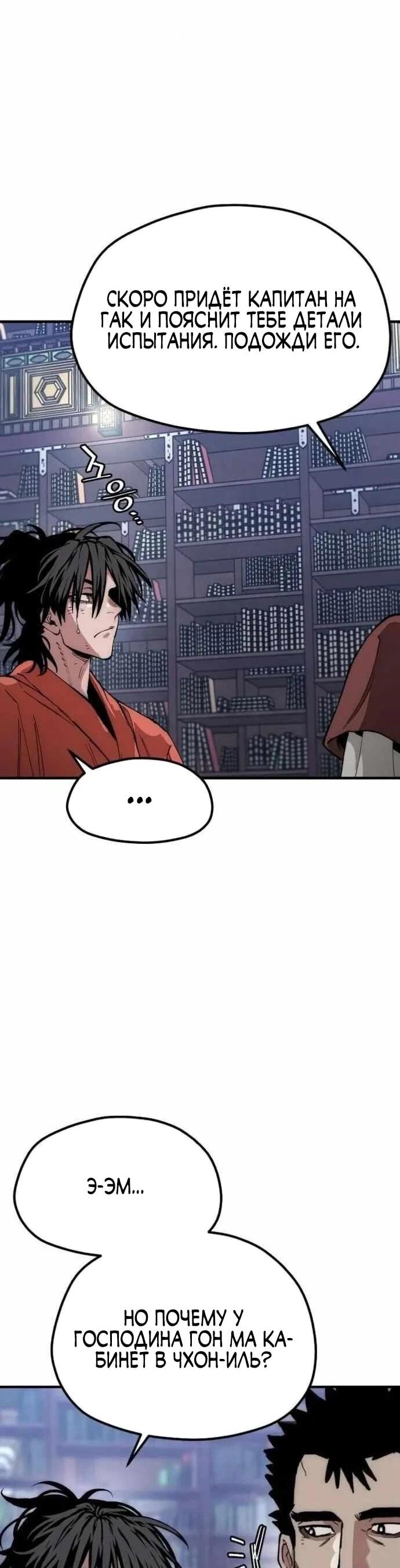 Манга Симуляция тренировки небесного демона - Глава 160 Страница 71