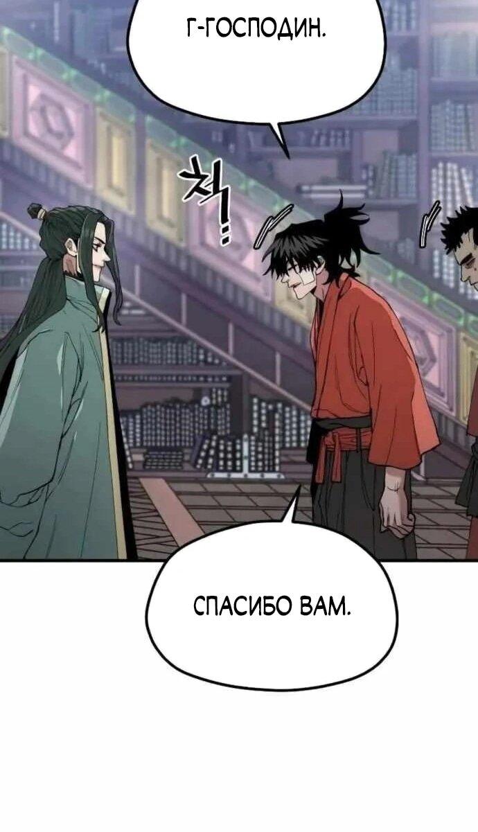 Манга Симуляция тренировки небесного демона - Глава 160 Страница 77