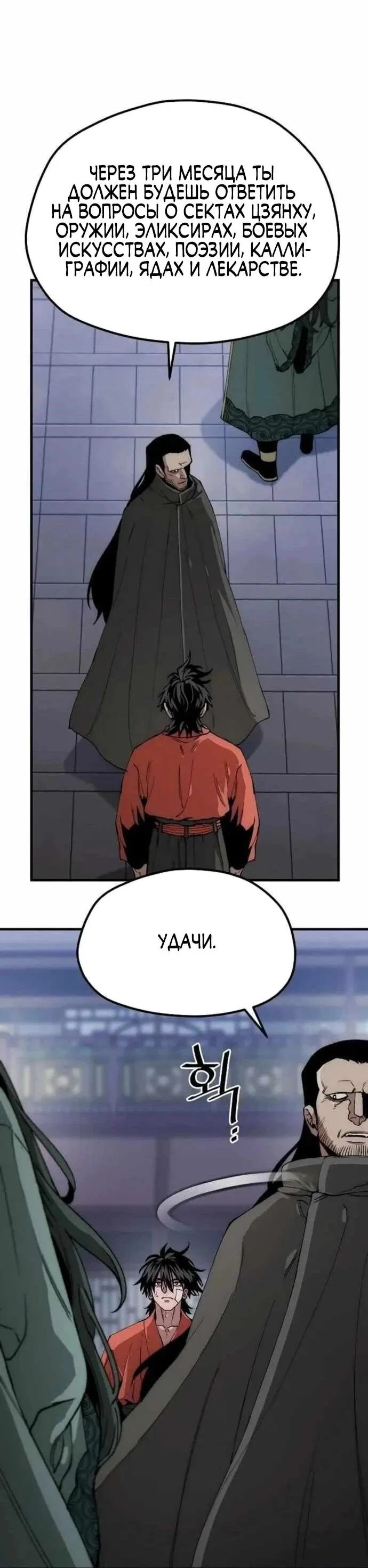 Манга Симуляция тренировки небесного демона - Глава 160 Страница 101