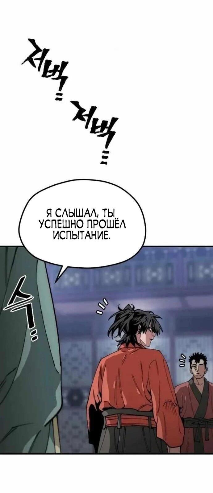 Манга Симуляция тренировки небесного демона - Глава 160 Страница 75