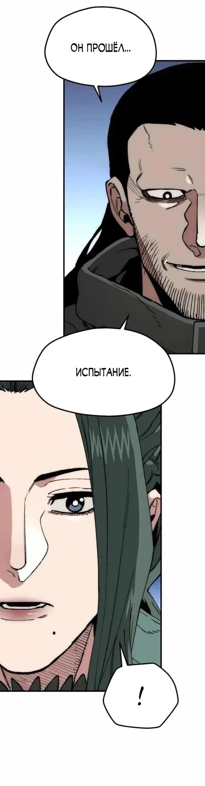 Манга Симуляция тренировки небесного демона - Глава 160 Страница 64