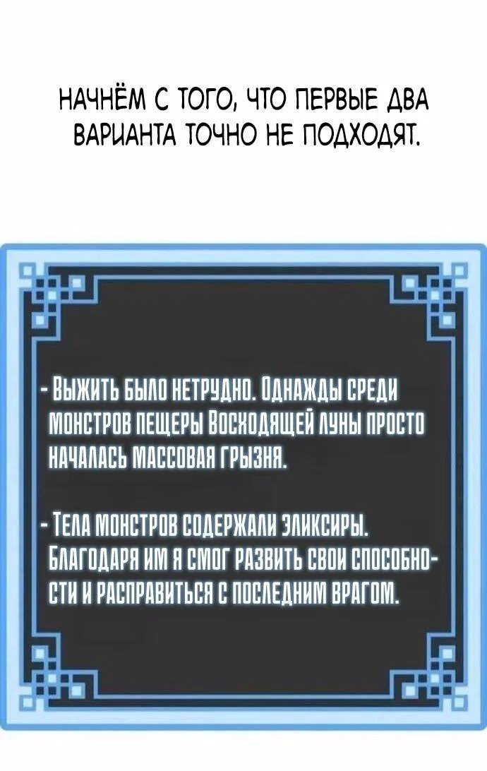 Манга Симуляция тренировки небесного демона - Глава 160 Страница 85