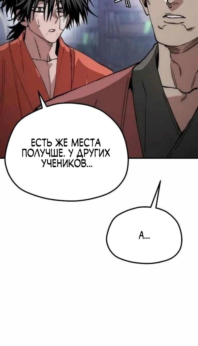 Манга Симуляция тренировки небесного демона - Глава 160 Страница 72