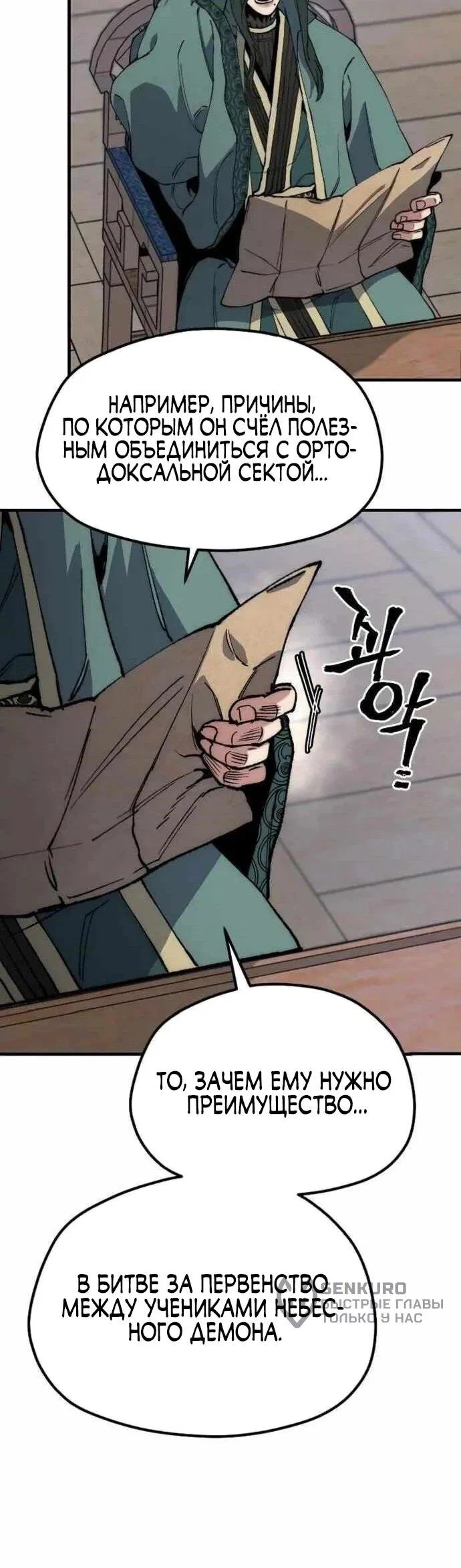 Манга Симуляция тренировки небесного демона - Глава 160 Страница 57