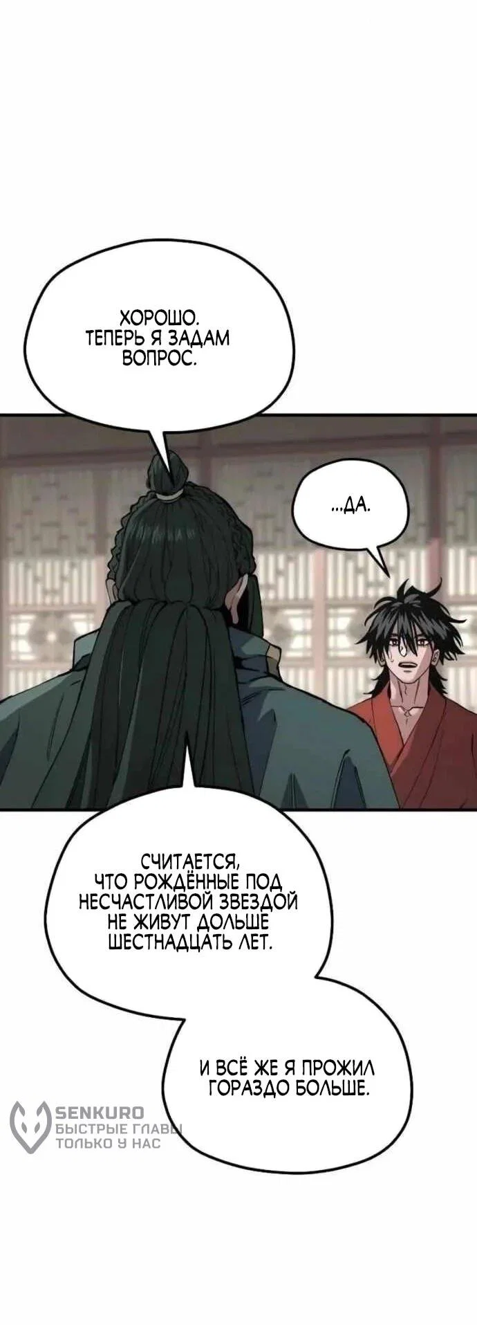 Манга Симуляция тренировки небесного демона - Глава 161 Страница 56