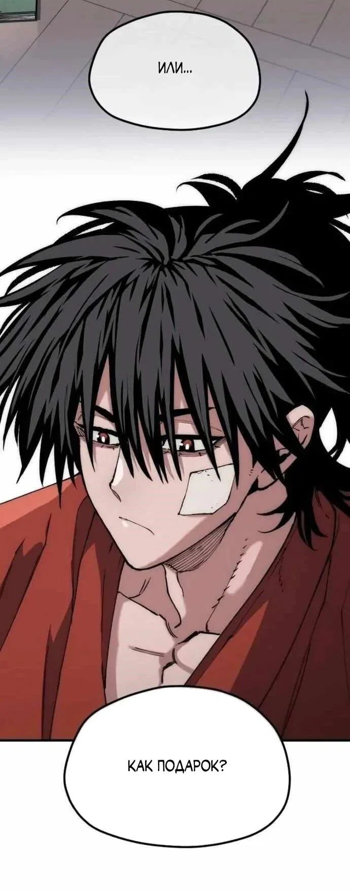 Манга Симуляция тренировки небесного демона - Глава 161 Страница 15