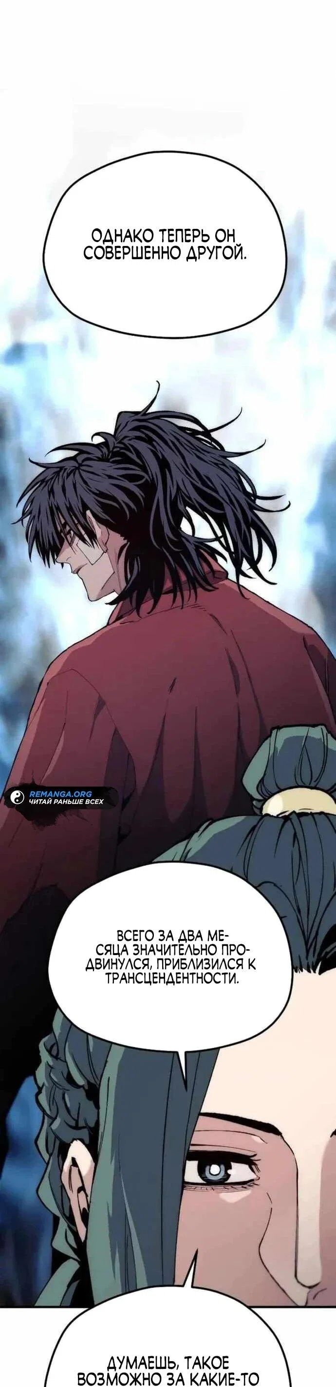 Манга Симуляция тренировки небесного демона - Глава 161 Страница 8