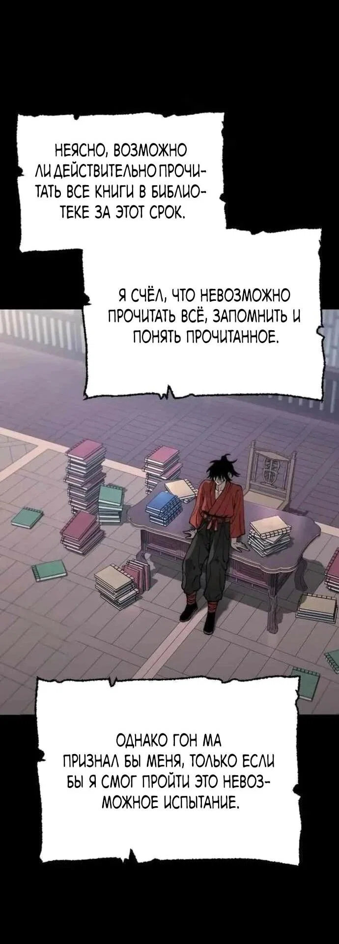 Манга Симуляция тренировки небесного демона - Глава 161 Страница 34