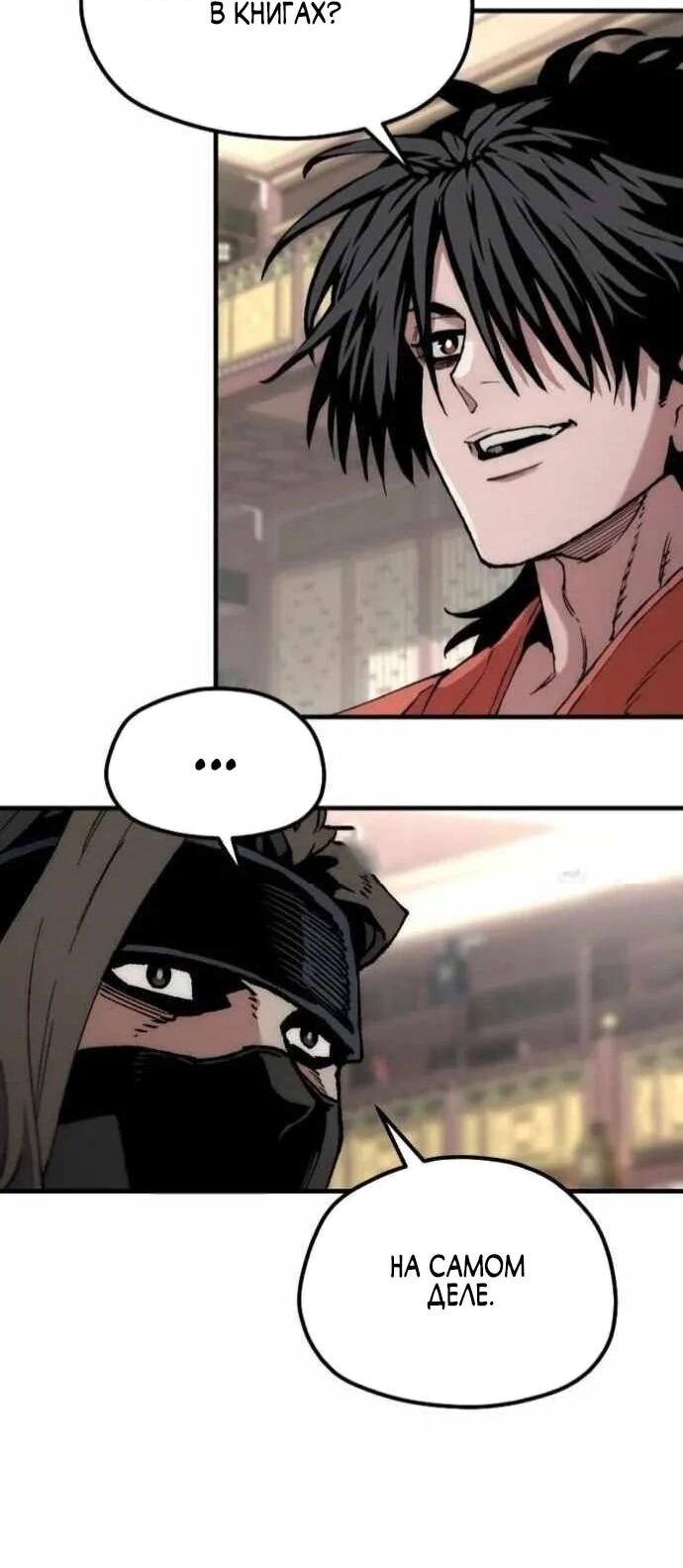 Манга Симуляция тренировки небесного демона - Глава 161 Страница 29