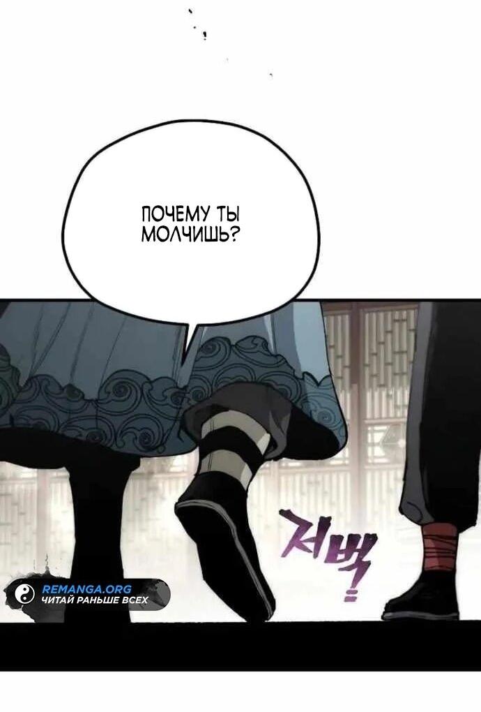 Манга Симуляция тренировки небесного демона - Глава 161 Страница 76