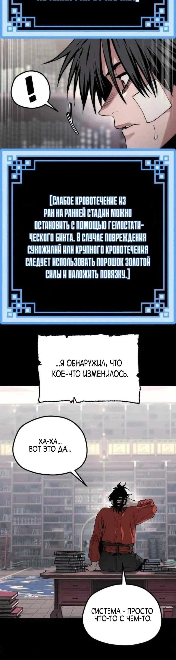 Манга Симуляция тренировки небесного демона - Глава 161 Страница 43