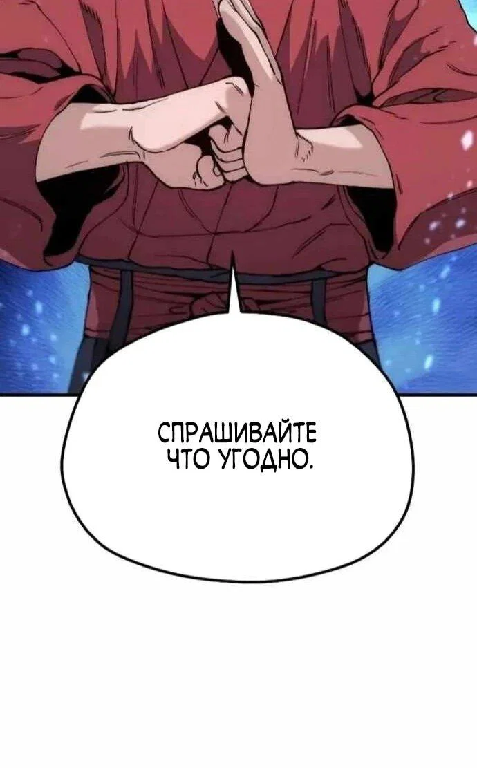 Манга Симуляция тренировки небесного демона - Глава 161 Страница 49