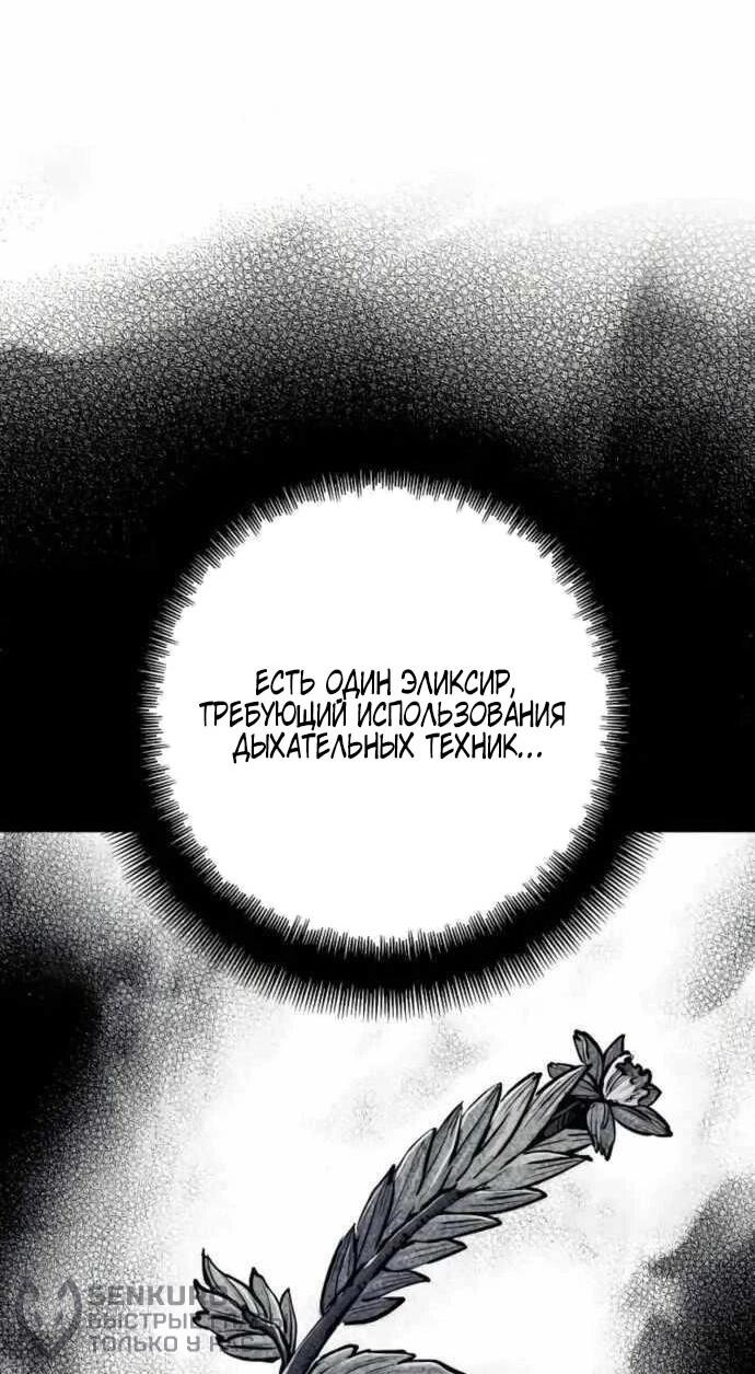 Манга Симуляция тренировки небесного демона - Глава 161 Страница 64
